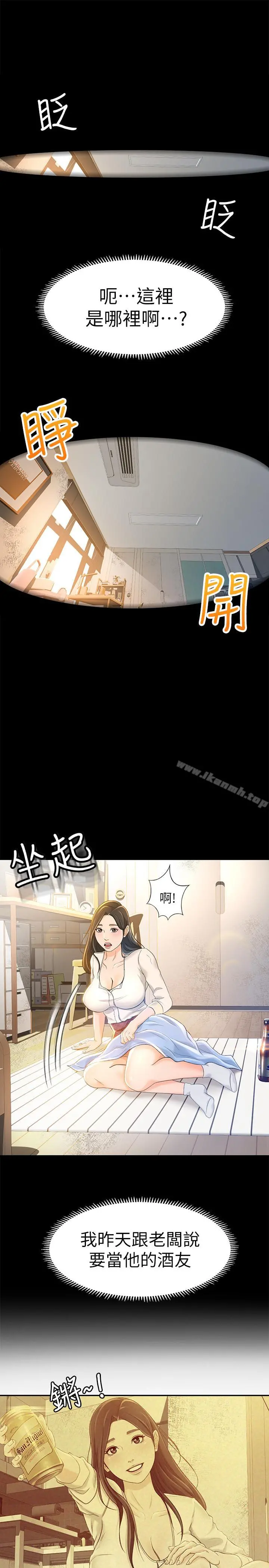 超会卖女业务 第10话-秀色可餐的她 第6页