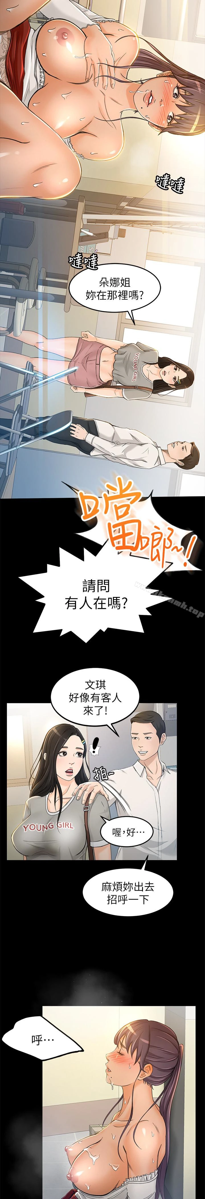超会卖女业务 第7话-用身体换来的升职 第14页