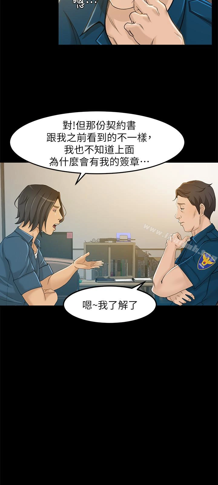 超会卖女业务 第7话-用身体换来的升职 第18页