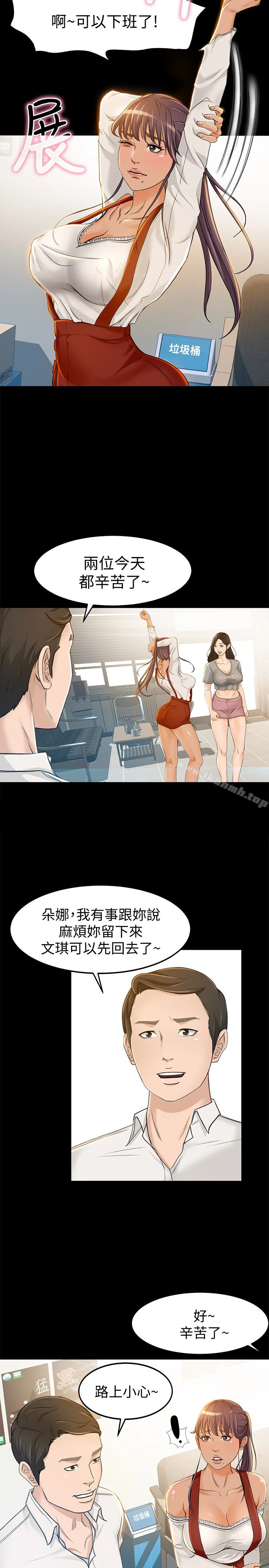超会卖女业务 第7话-用身体换来的升职 第20页