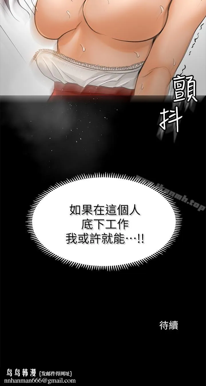 超会卖女业务 第7话-用身体换来的升职 第30页