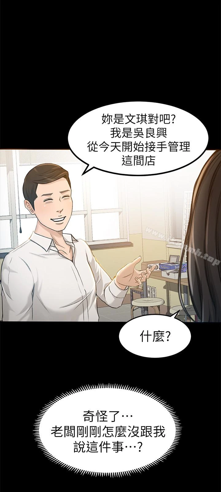 超会卖女业务 第7话-用身体换来的升职 第12页