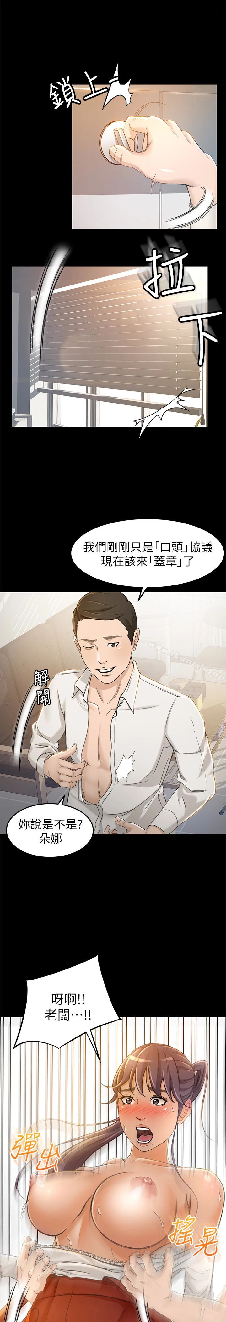 超会卖女业务 第7话-用身体换来的升职 第22页