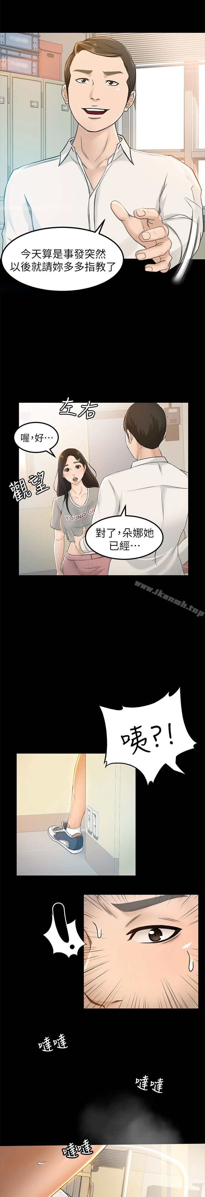 超会卖女业务 第7话-用身体换来的升职 第13页