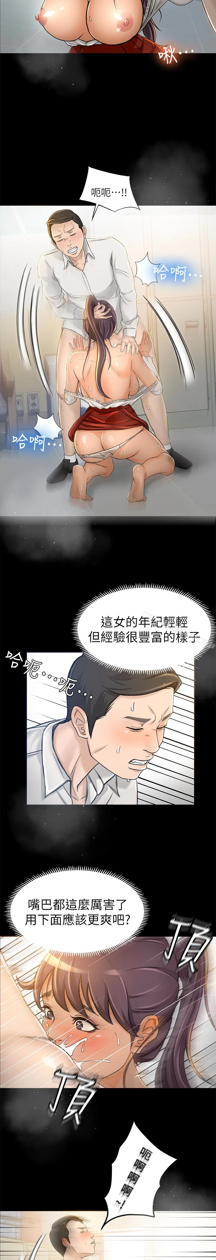 超会卖女业务 第7话-用身体换来的升职 第8页