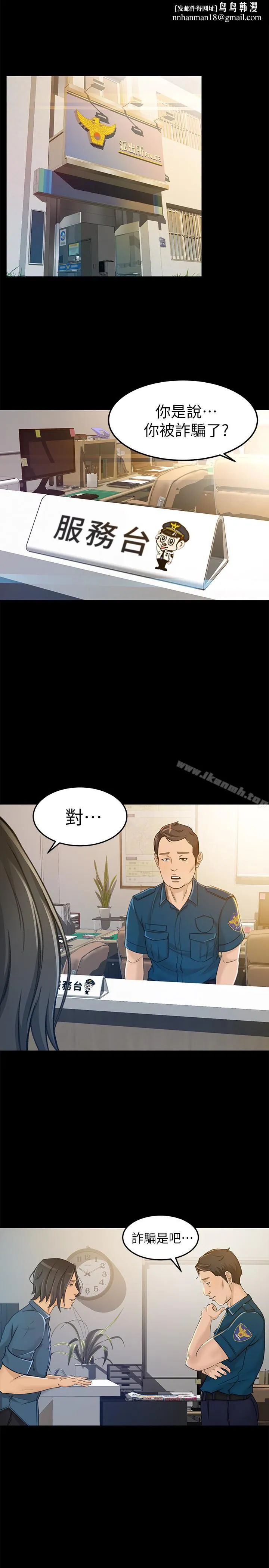 超会卖女业务 第7话-用身体换来的升职 第16页
