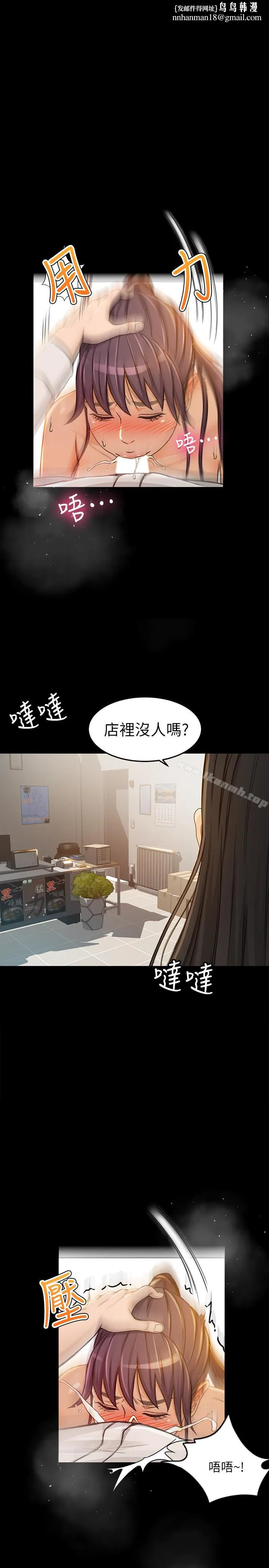 超会卖女业务 第7话-用身体换来的升职 第1页
