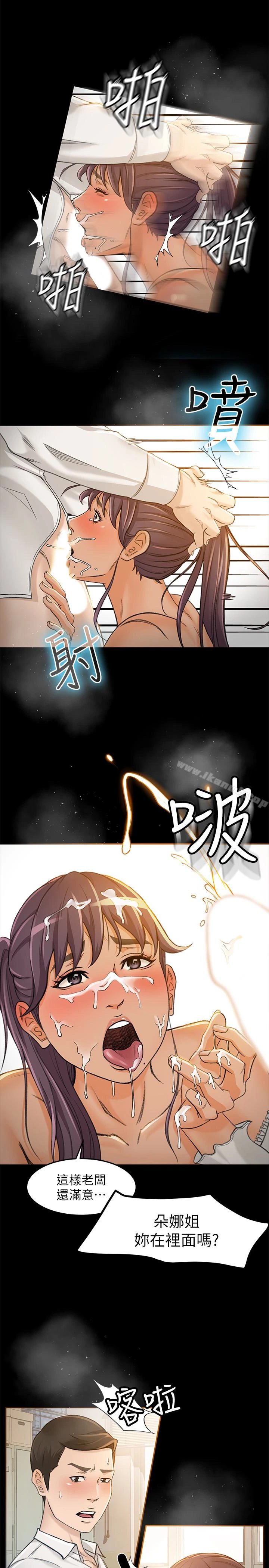 超会卖女业务 第7话-用身体换来的升职 第10页