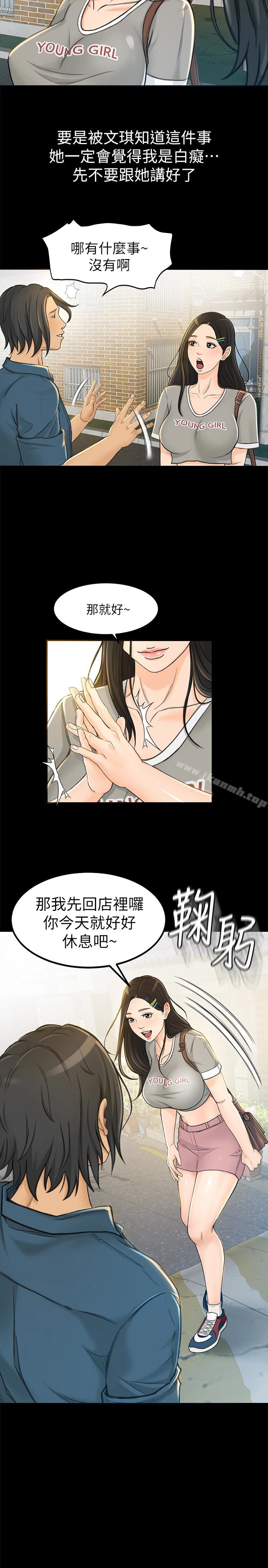 超会卖女业务 第7话-用身体换来的升职 第5页