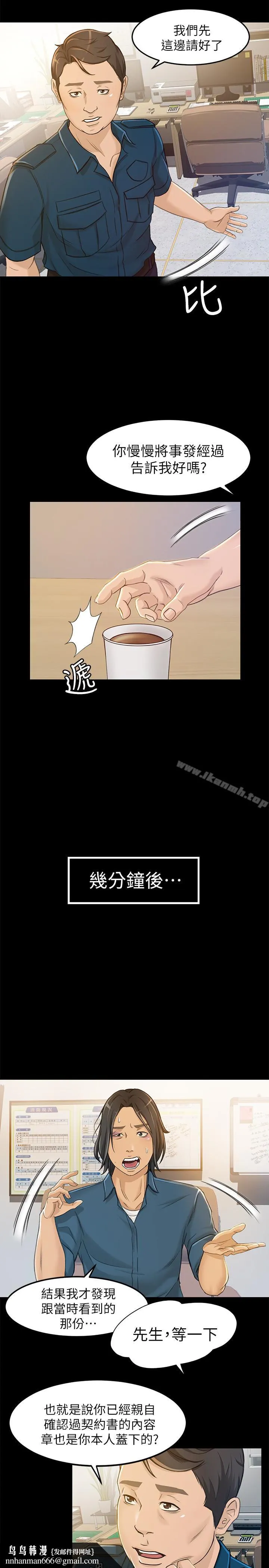超会卖女业务 第7话-用身体换来的升职 第17页