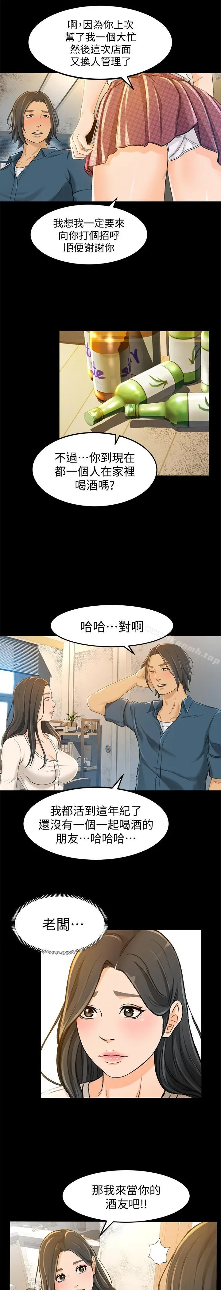 超会卖女业务 第9话-相同的亲切，不同的服务 第8页