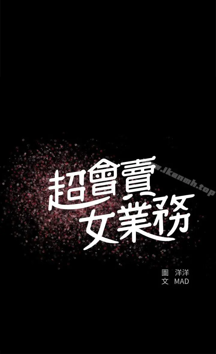 超会卖女业务 第9话-相同的亲切，不同的服务 第2页