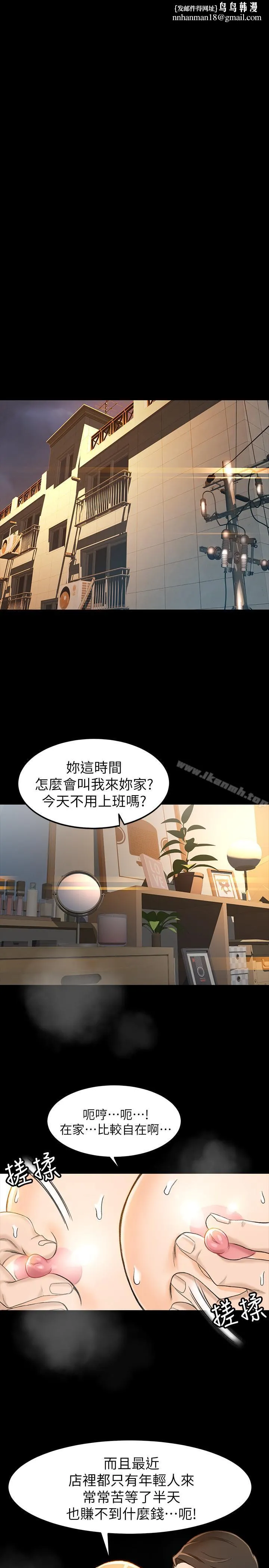 超会卖女业务 第9话-相同的亲切，不同的服务 第11页