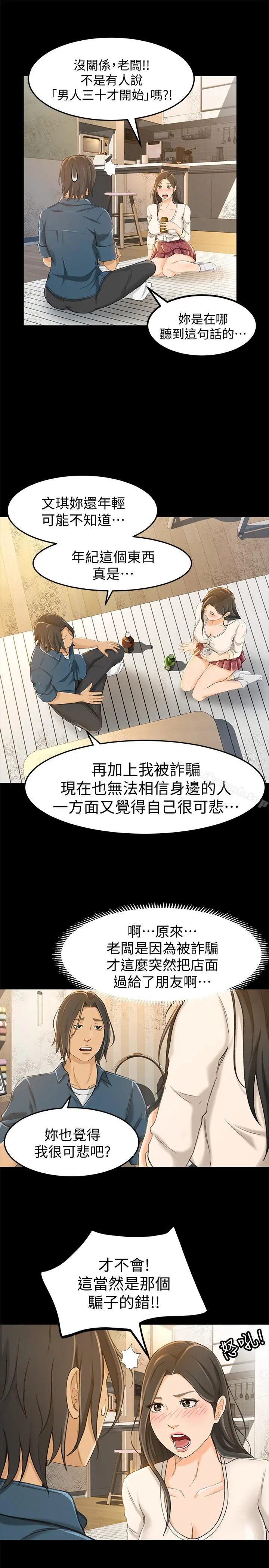 超会卖女业务 第9话-相同的亲切，不同的服务 第9页