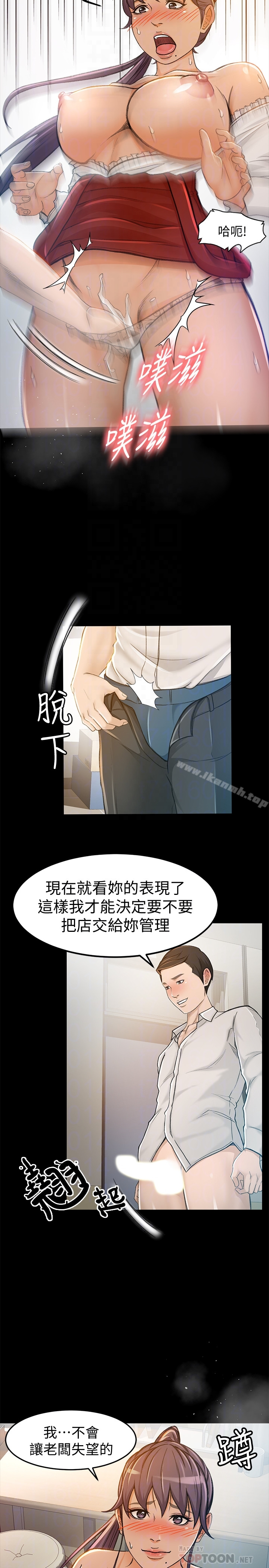 超会卖女业务 第6话-让我一个一个吃掉 第23页