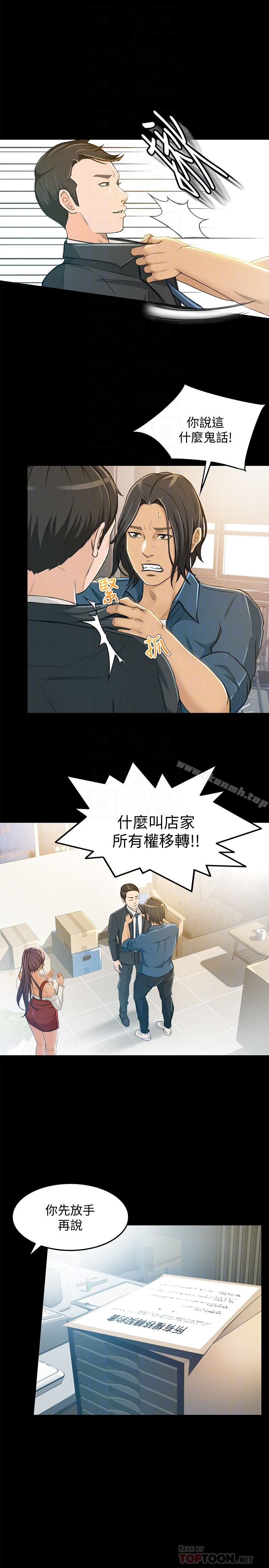 超会卖女业务 第6话-让我一个一个吃掉 第7页