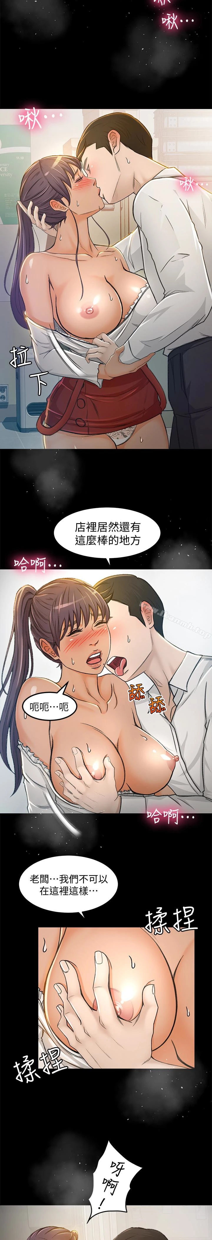 超会卖女业务 第6话-让我一个一个吃掉 第20页