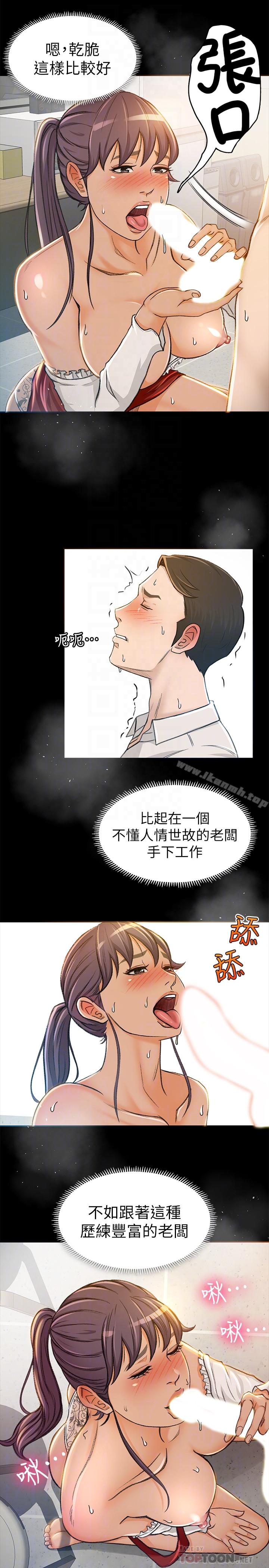 超会卖女业务 第6话-让我一个一个吃掉 第25页