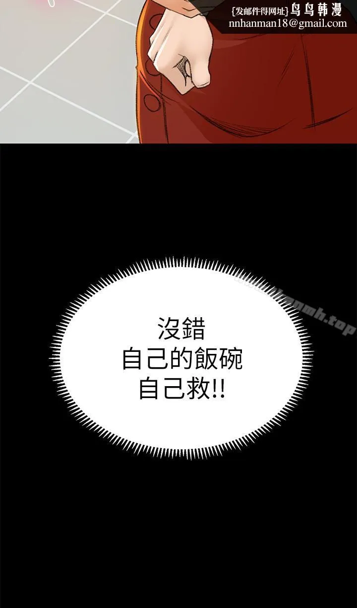 超会卖女业务 第6话-让我一个一个吃掉 第16页
