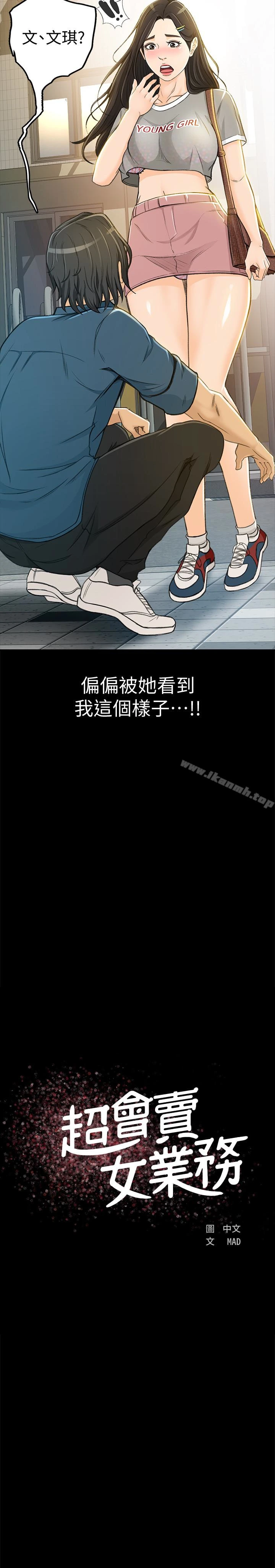 超会卖女业务 第6话-让我一个一个吃掉 第18页