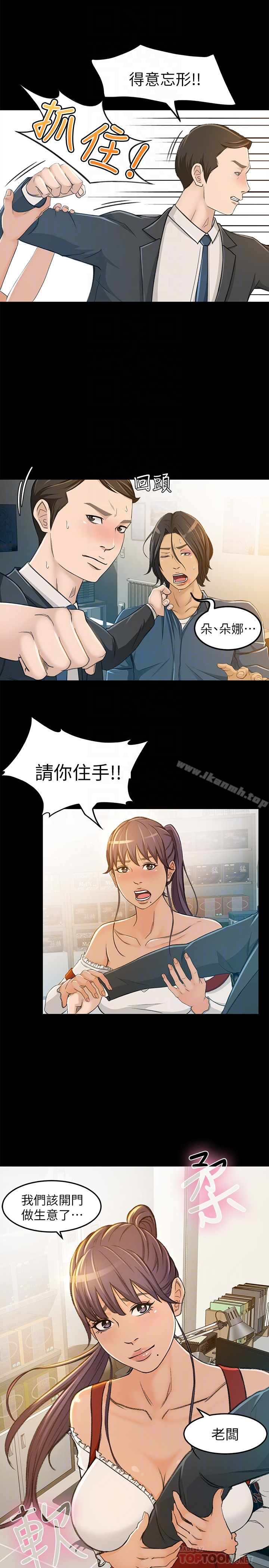 超会卖女业务 第6话-让我一个一个吃掉 第15页