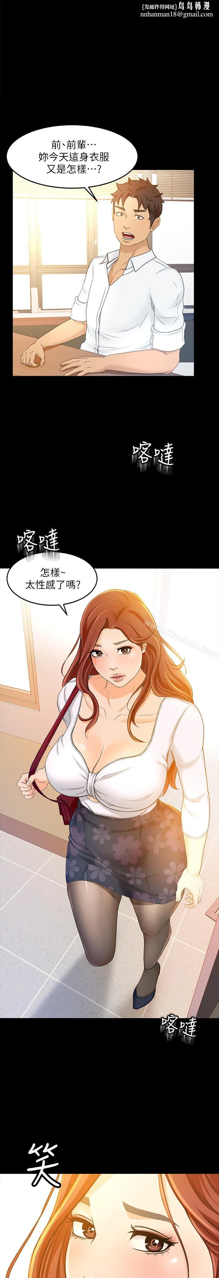 超会卖女业务 第15话-前辈诱人的肉体 第1页