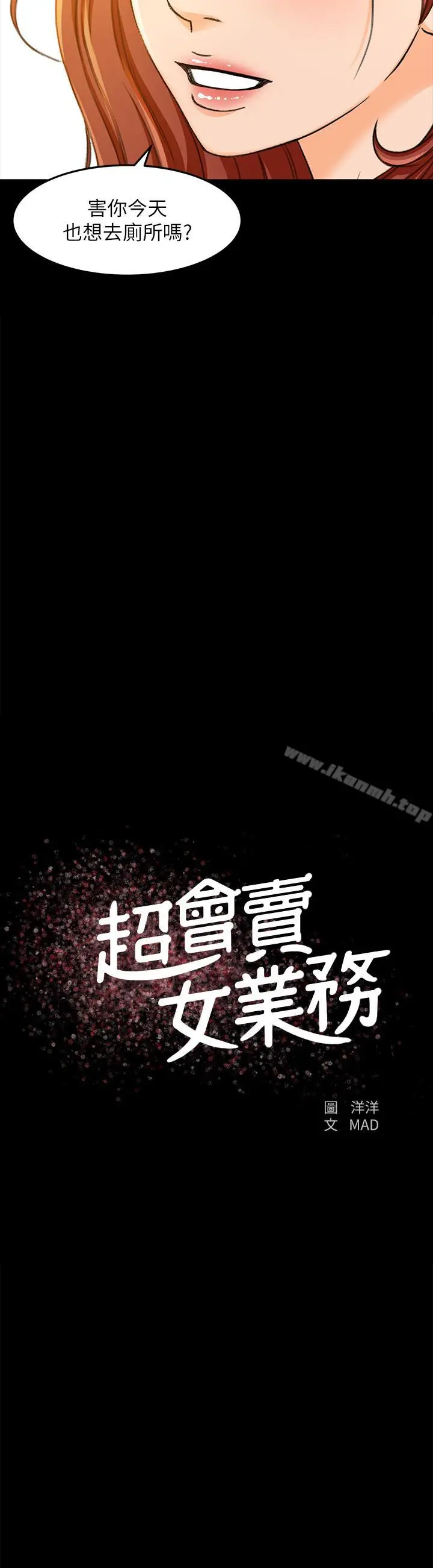超会卖女业务 第15话-前辈诱人的肉体 第2页