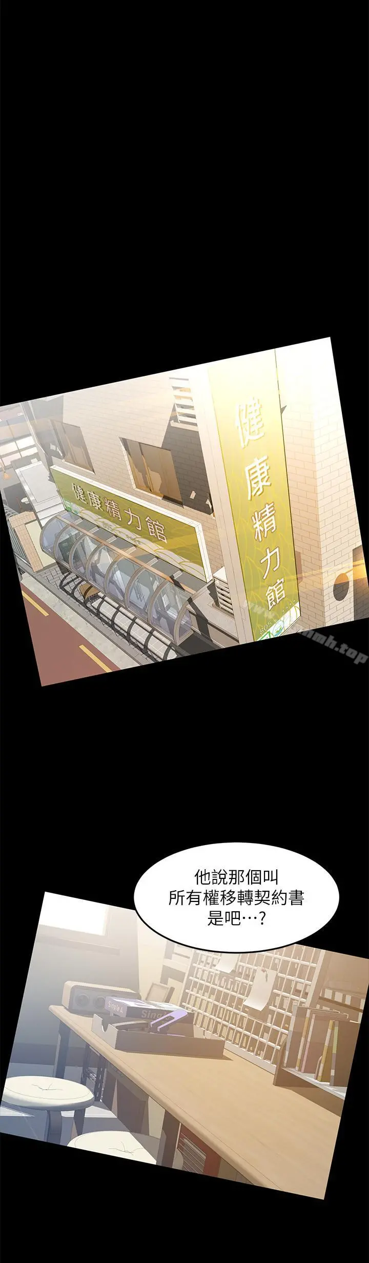 超会卖女业务 第15话-前辈诱人的肉体 第11页