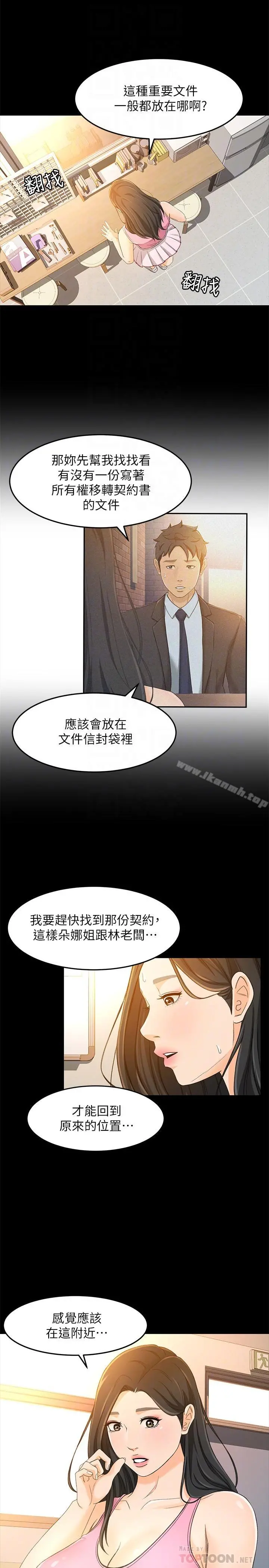 超会卖女业务 第15话-前辈诱人的肉体 第12页