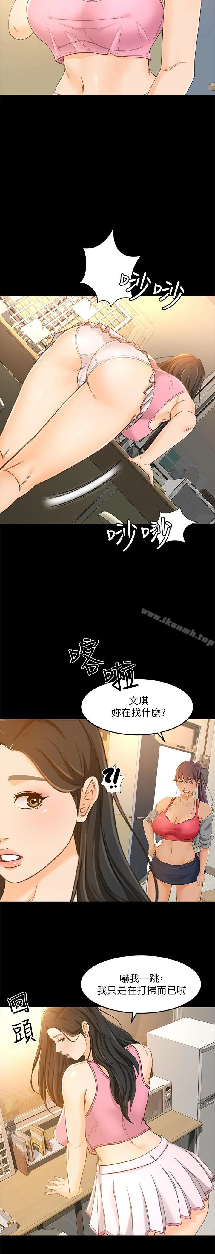 超会卖女业务 第15话-前辈诱人的肉体 第13页