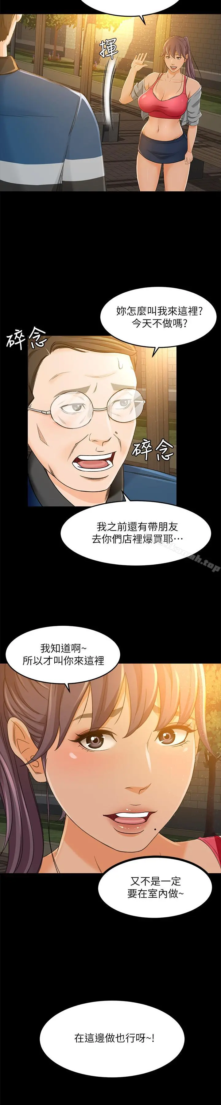 超会卖女业务 第15话-前辈诱人的肉体 第26页