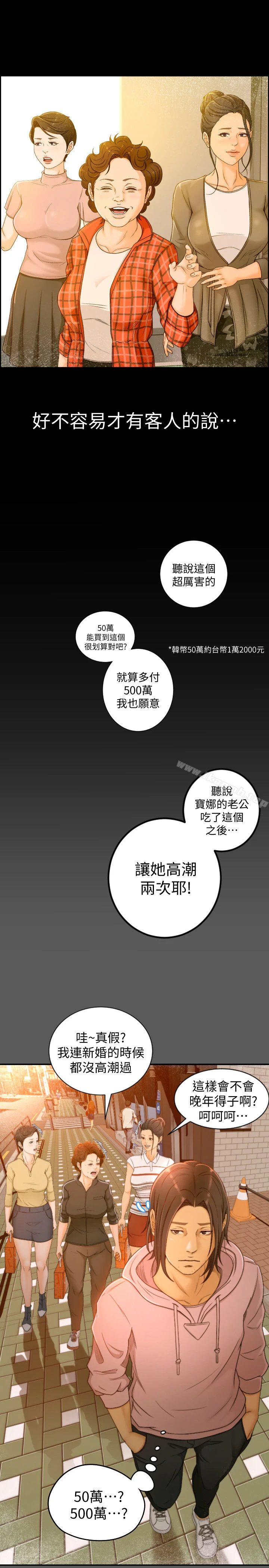 超会卖女业务 第1话-超会卖女业务 第7页