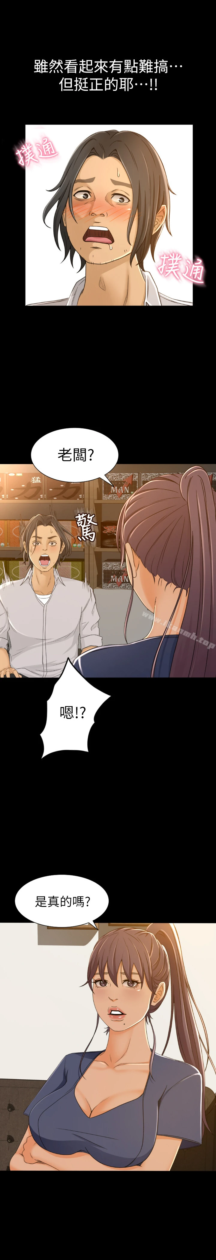 超会卖女业务 第1话-超会卖女业务 第33页