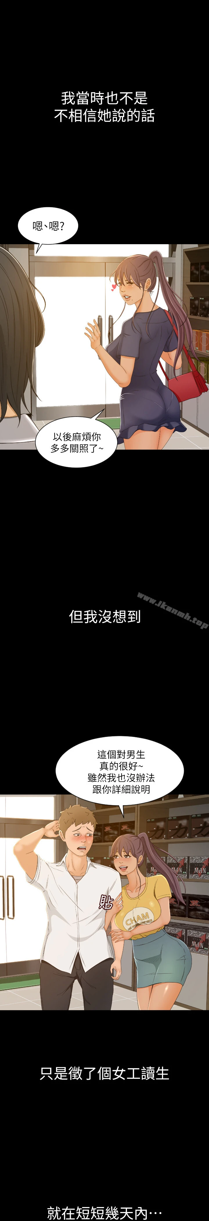 超会卖女业务 第1话-超会卖女业务 第36页