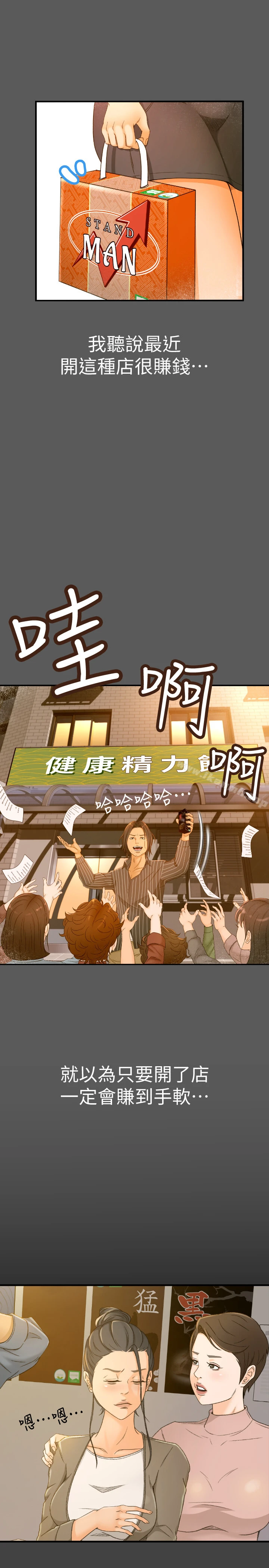 超会卖女业务 第1话-超会卖女业务 第8页