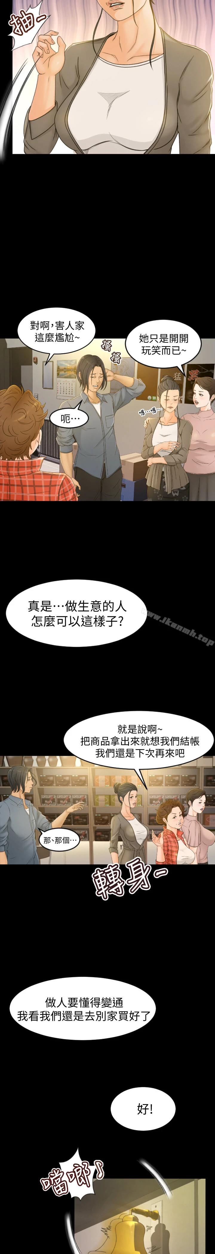 超会卖女业务 第1话-超会卖女业务 第5页