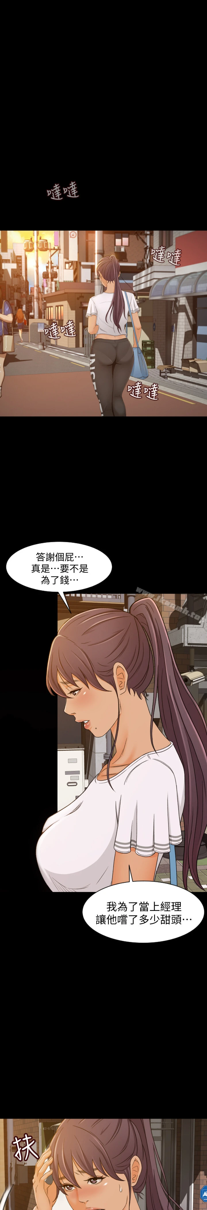 超会卖女业务 第1话-超会卖女业务 第25页