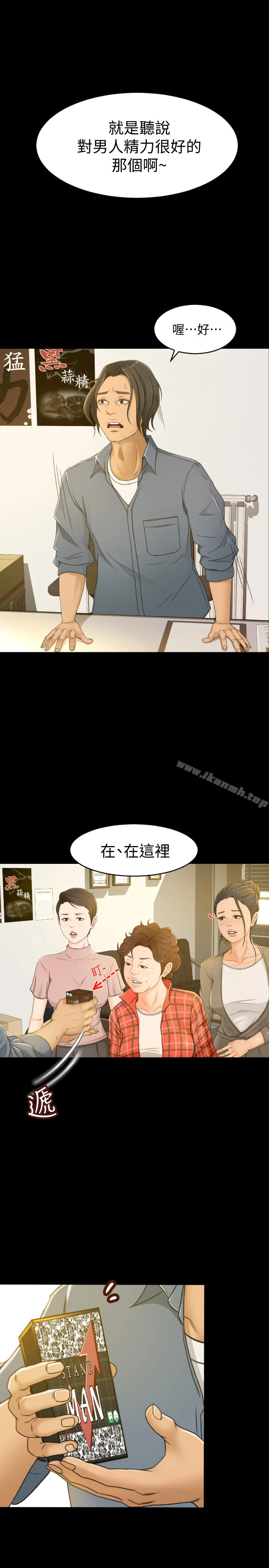 超会卖女业务 第1话-超会卖女业务 第2页