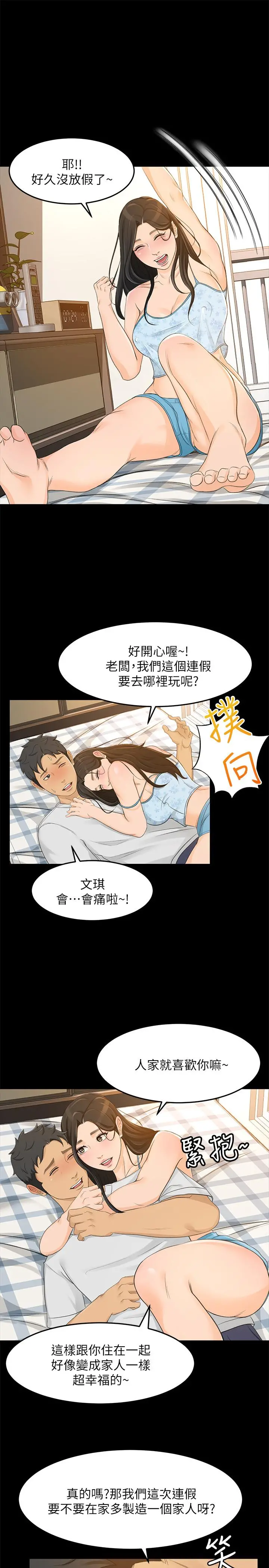 超会卖女业务 最终话-健康精力馆的结局 第19页