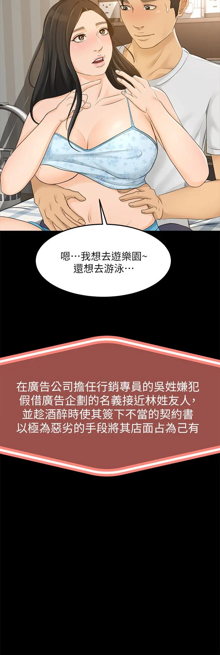 超会卖女业务 最终话-健康精力馆的结局 第21页