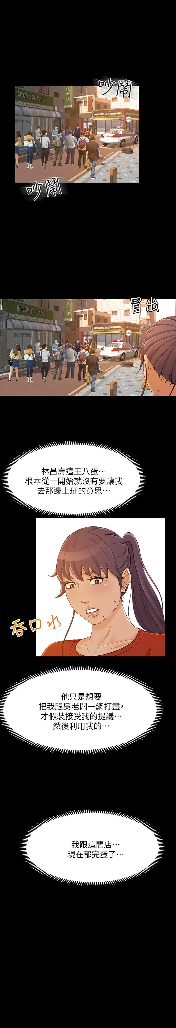 超会卖女业务 最终话-健康精力馆的结局 第17页
