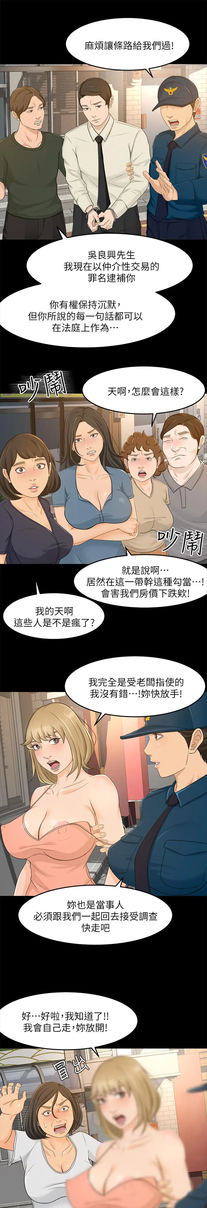 超会卖女业务 最终话-健康精力馆的结局 第13页