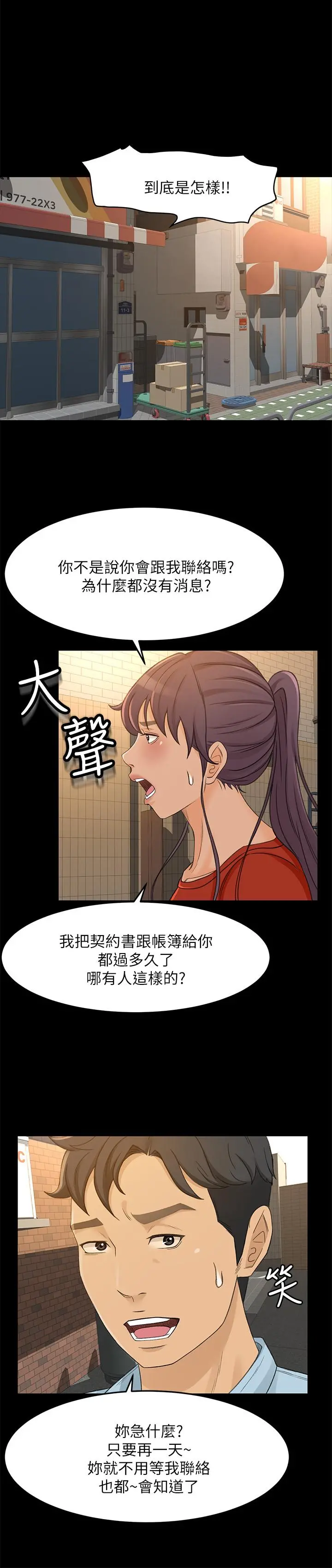 超会卖女业务 最终话-健康精力馆的结局 第9页
