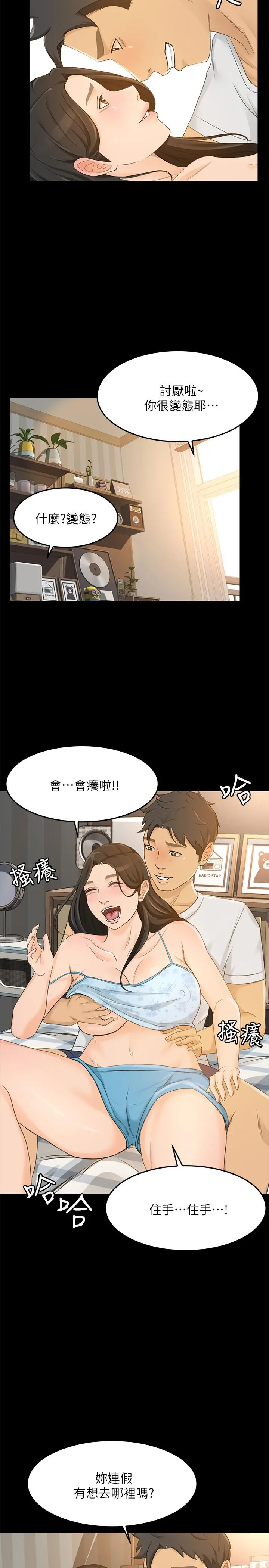 超会卖女业务 最终话-健康精力馆的结局 第20页