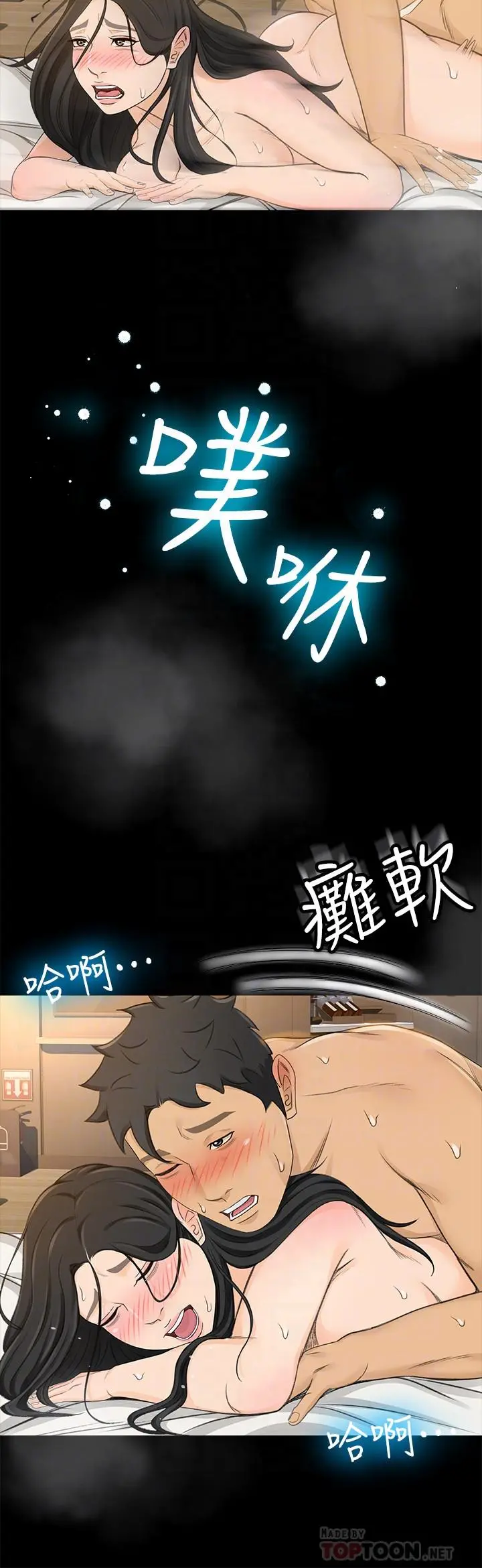 超会卖女业务 最终话-健康精力馆的结局 第6页