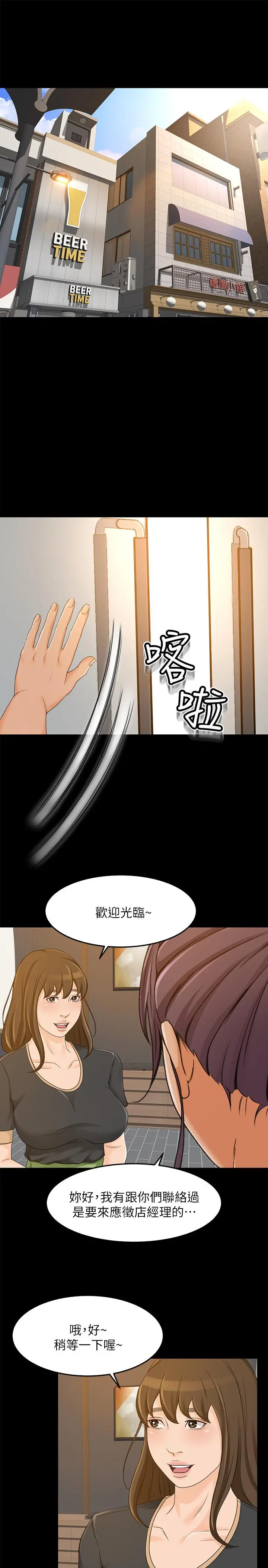 超会卖女业务 最终话-健康精力馆的结局 第25页