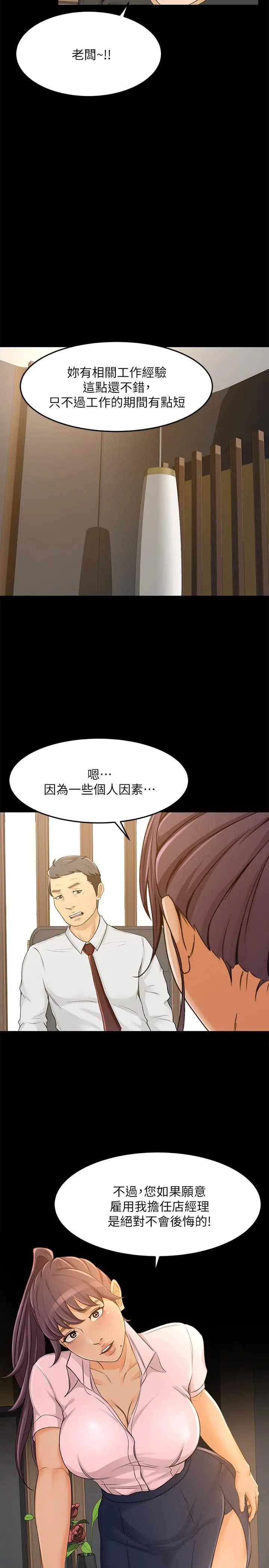 超会卖女业务 最终话-健康精力馆的结局 第26页