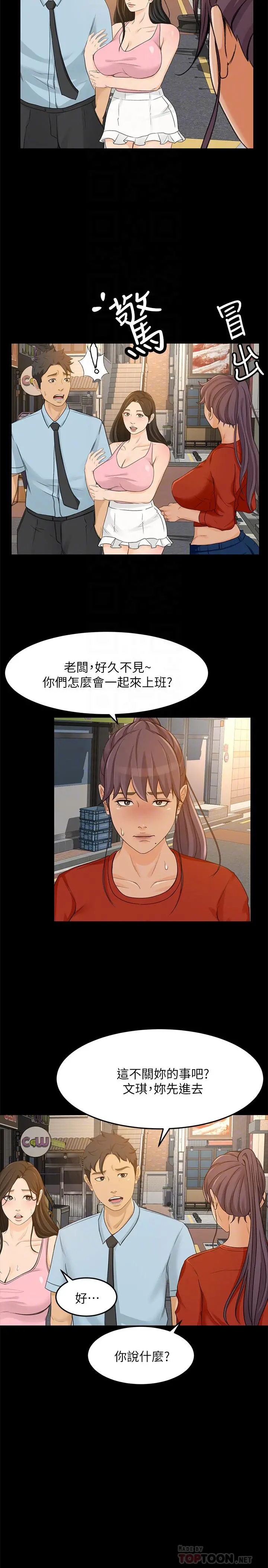 超会卖女业务 最终话-健康精力馆的结局 第8页