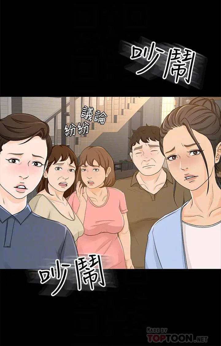 超会卖女业务 最终话-健康精力馆的结局 第12页