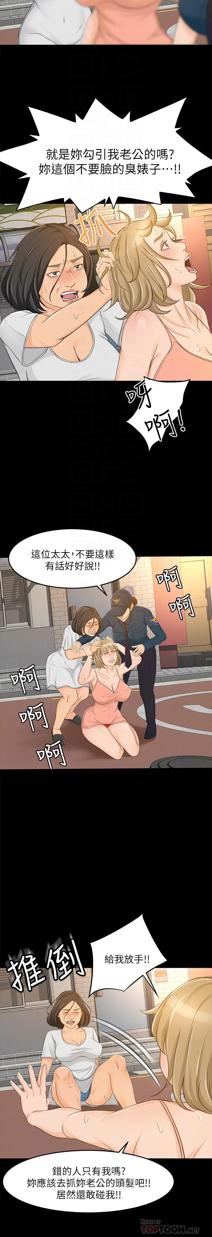 超会卖女业务 最终话-健康精力馆的结局 第14页
